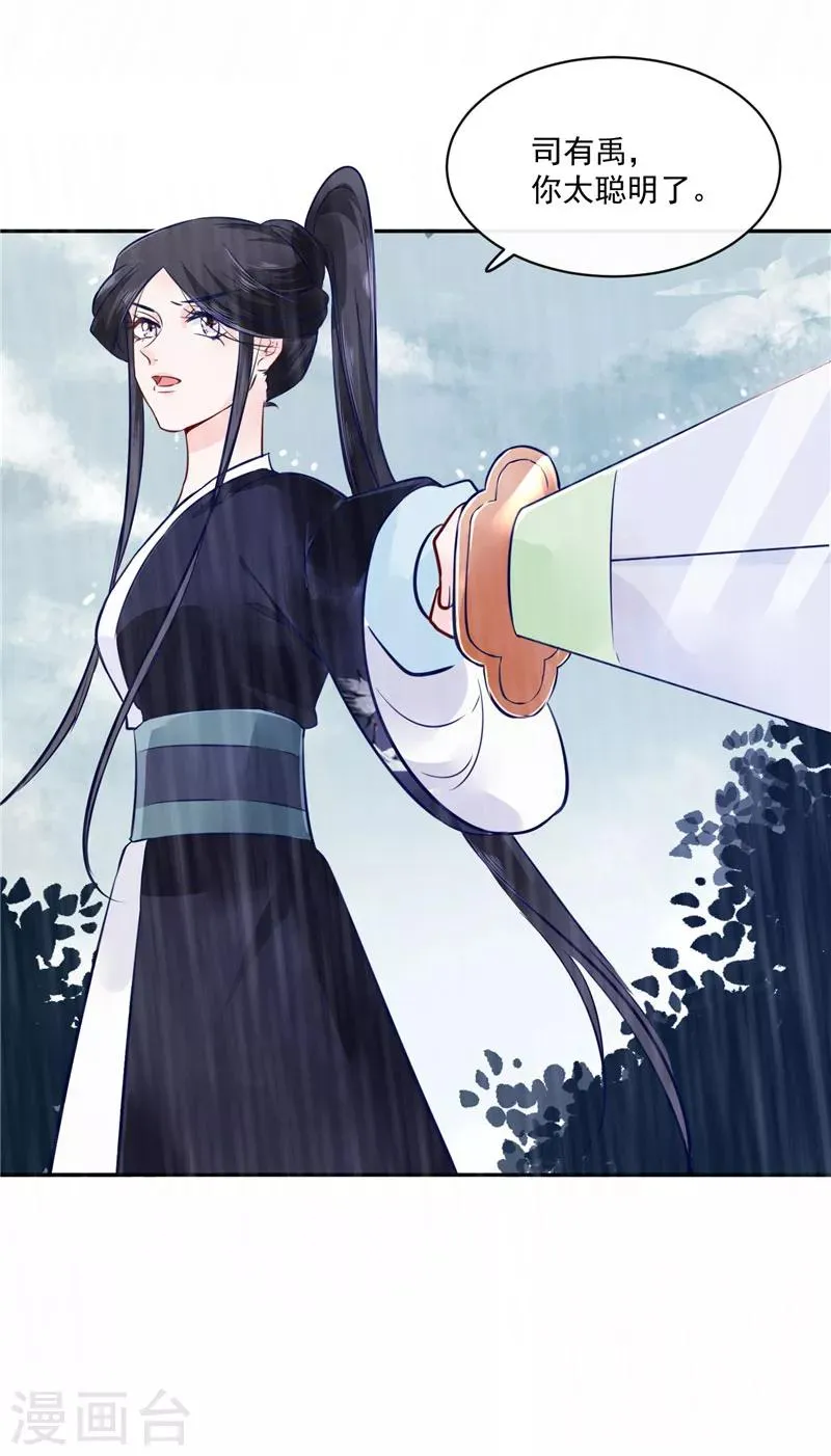 第77话 你走吧 第9页