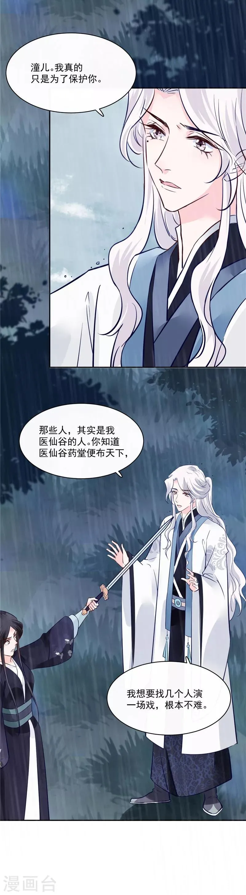 第77话 你走吧 第11页