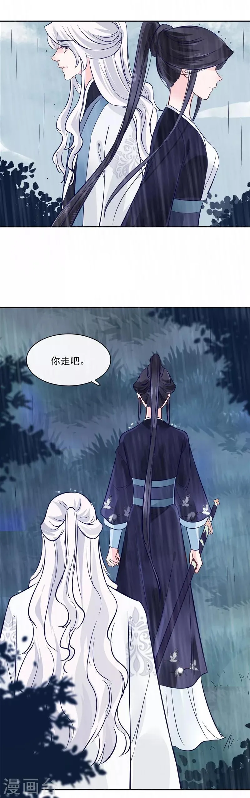 第77话 你走吧 第13页
