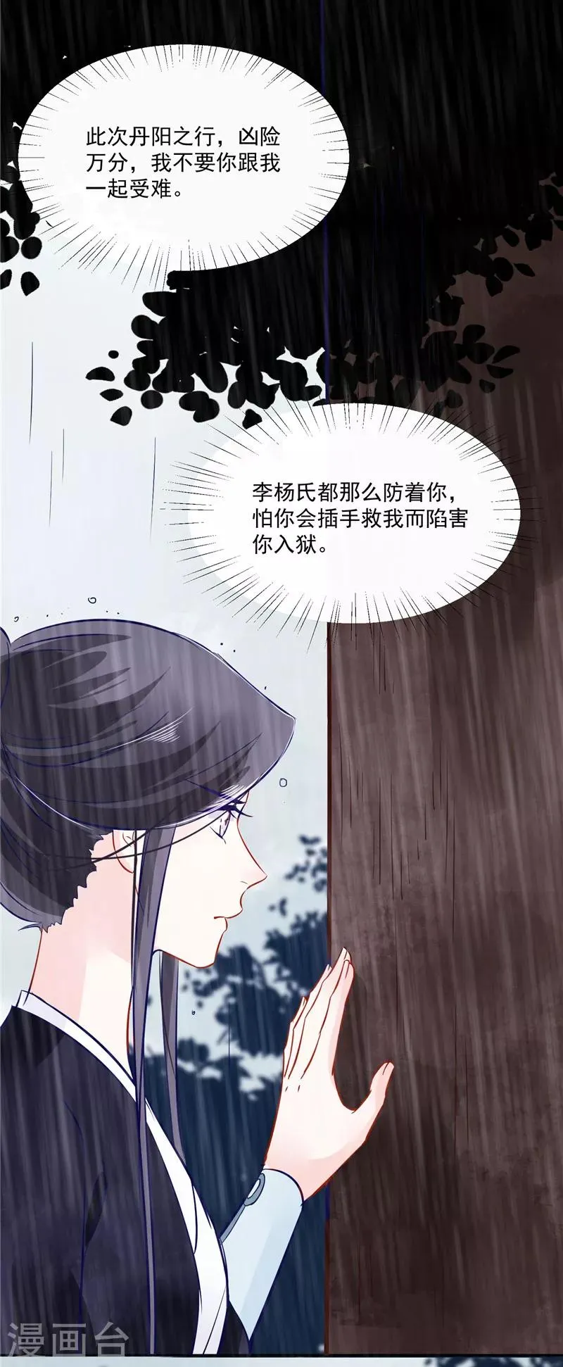 第78话 我一人承担 第6页