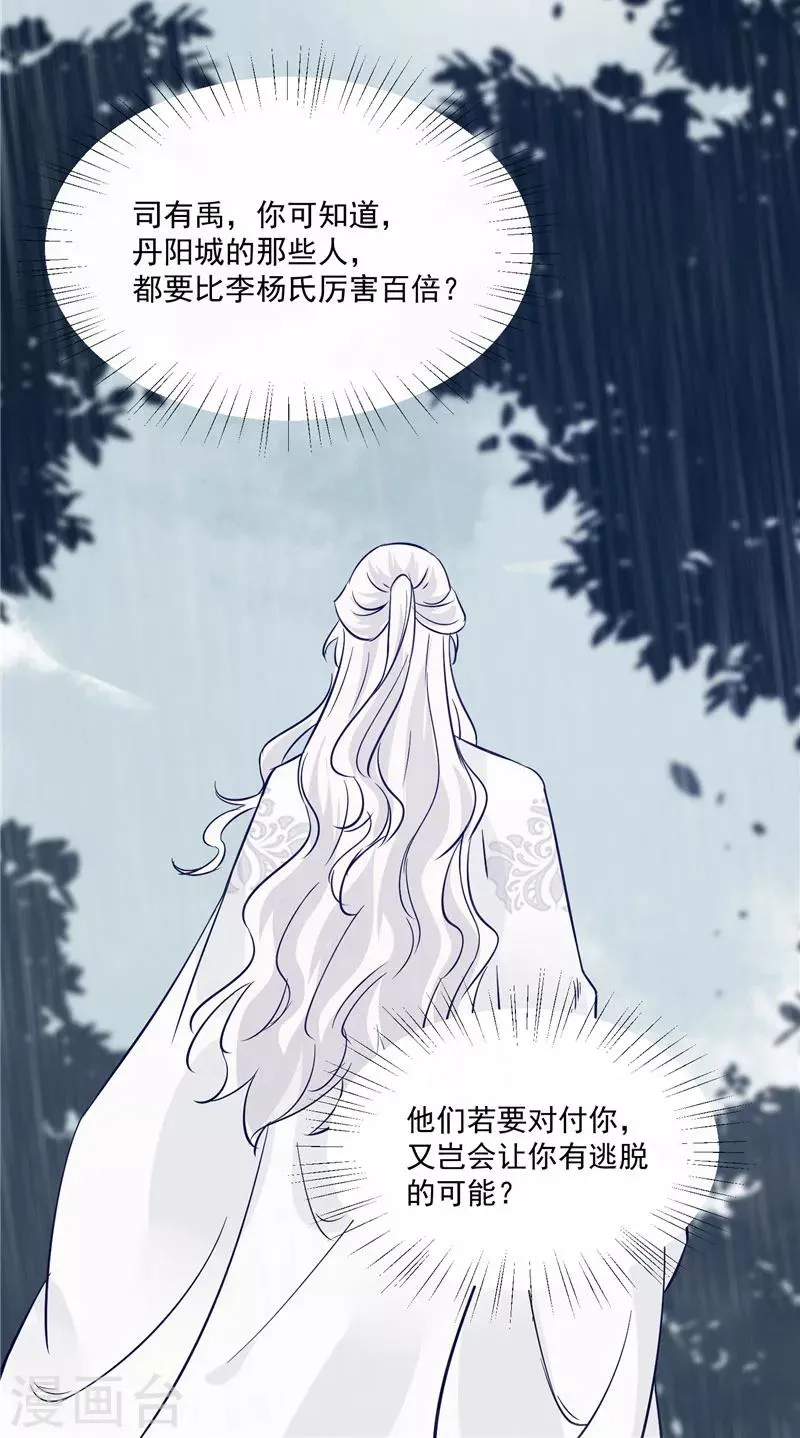第78话 我一人承担 第7页