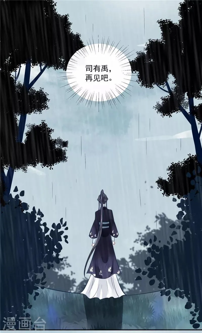 第78话 我一人承担 第8页