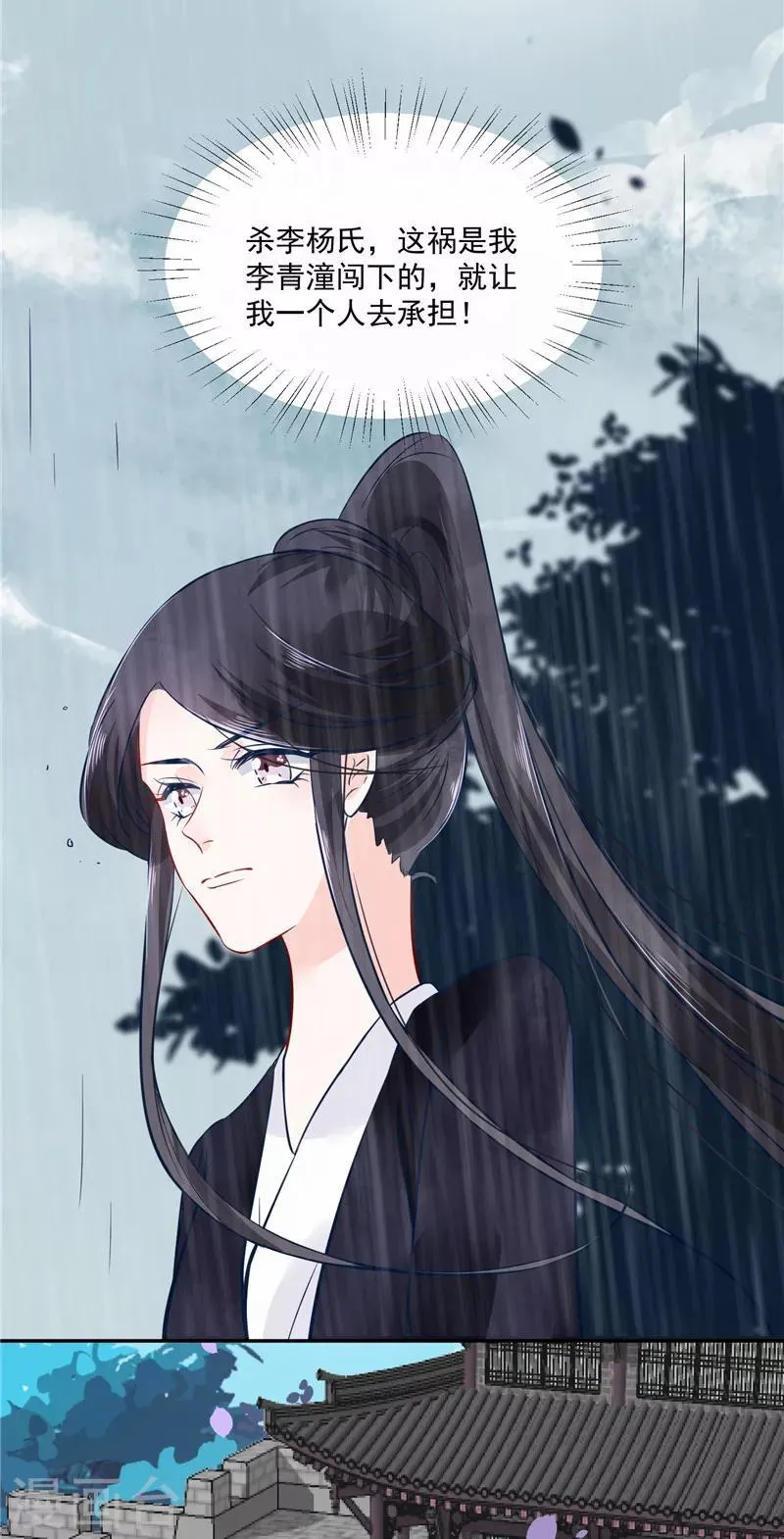 第78话 我一人承担 第9页