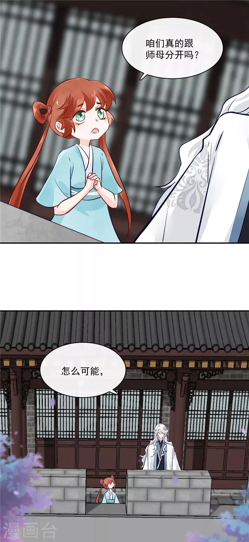 第78话 我一人承担 第11页