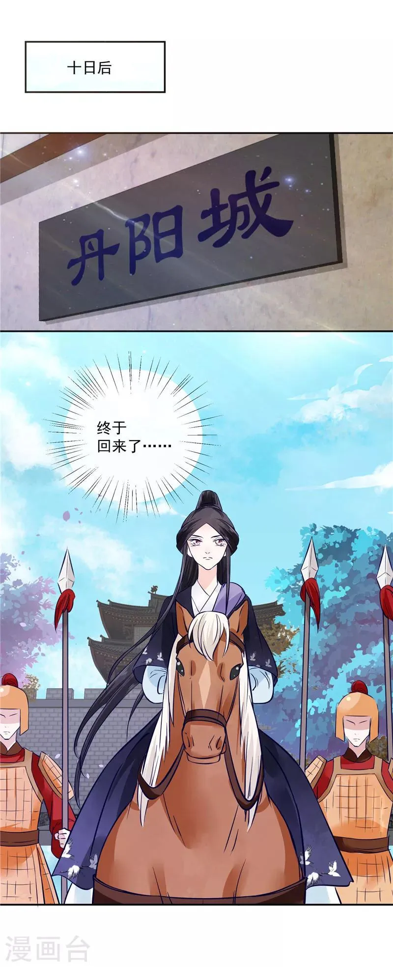 第79话 路遇不平，出手相助 第2页