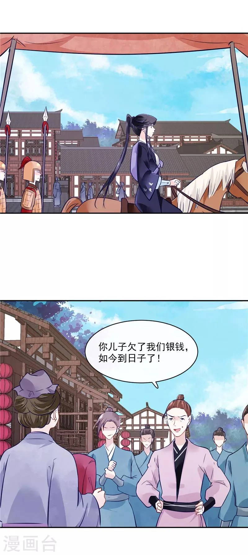 第79话 路遇不平，出手相助 第3页