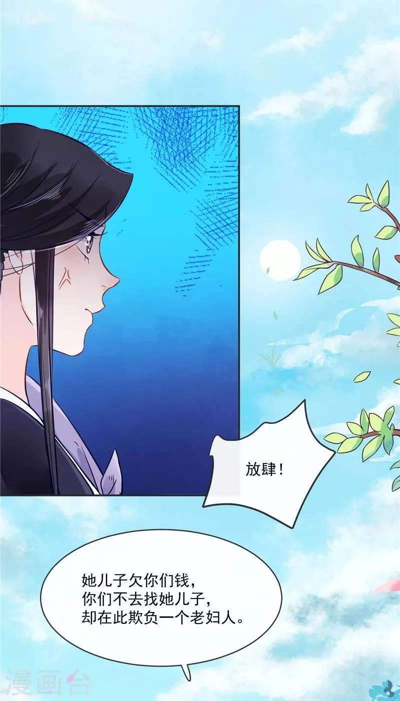 第79话 路遇不平，出手相助 第6页