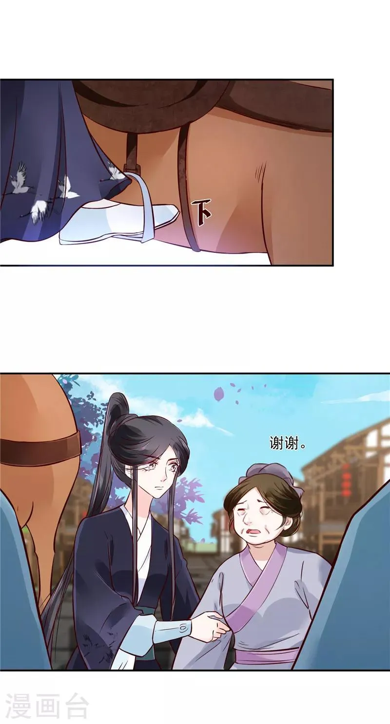 第79话 路遇不平，出手相助 第8页