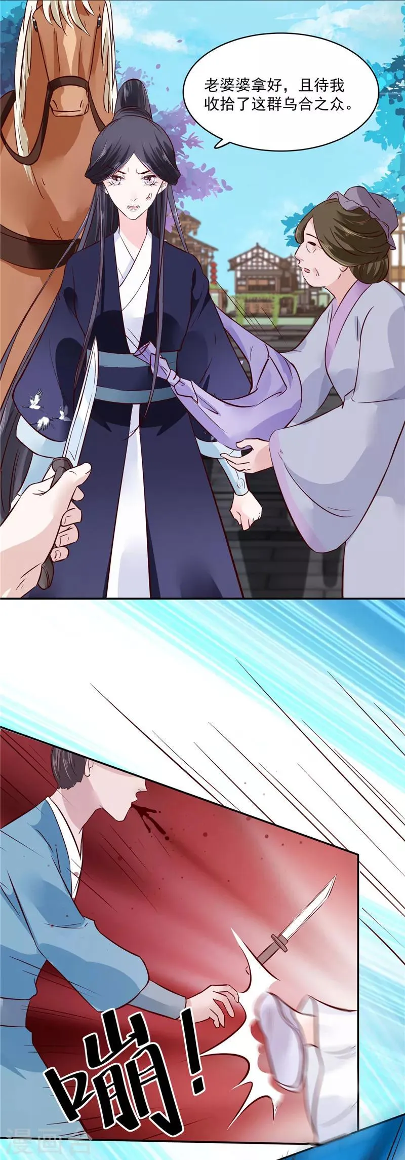 第79话 路遇不平，出手相助 第12页