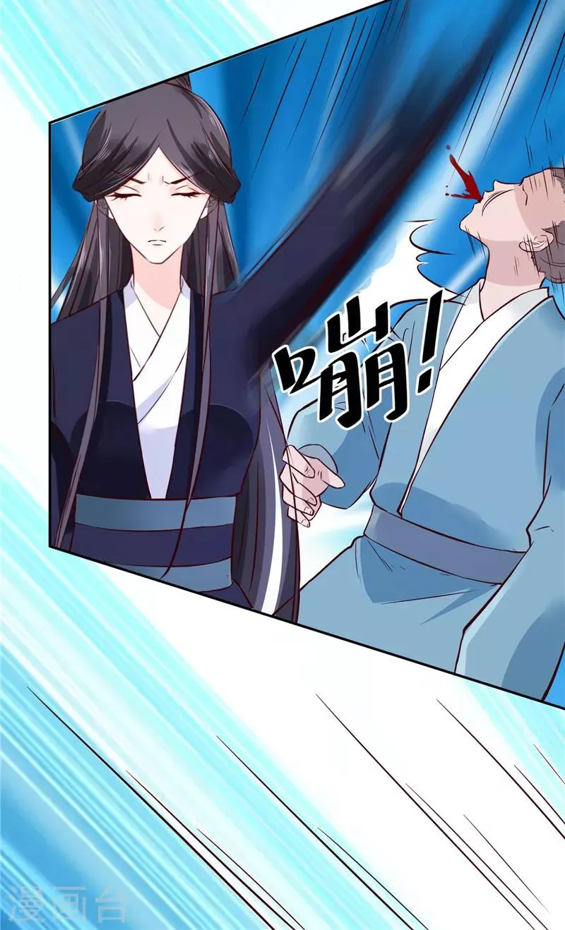 第79话 路遇不平，出手相助 第13页
