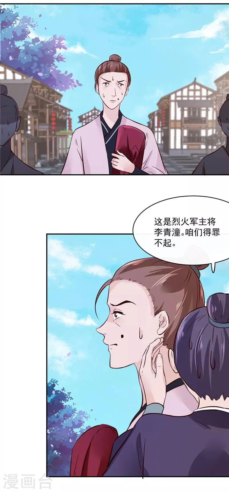 第79话 路遇不平，出手相助 第15页
