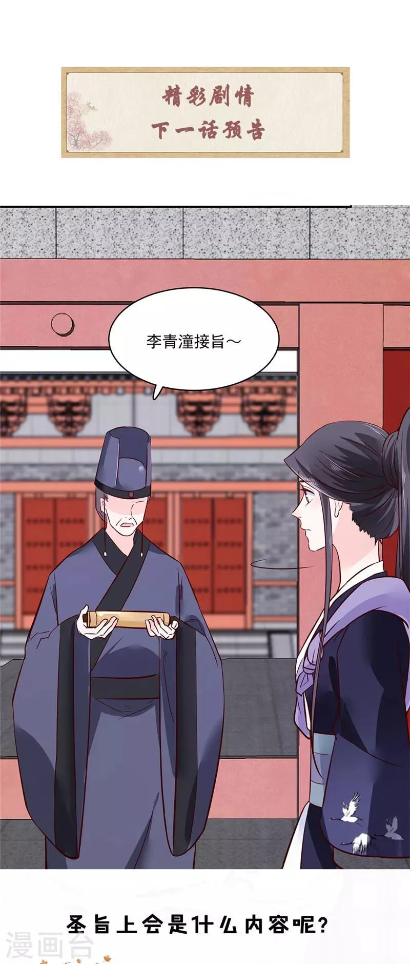 第79话 路遇不平，出手相助 第17页