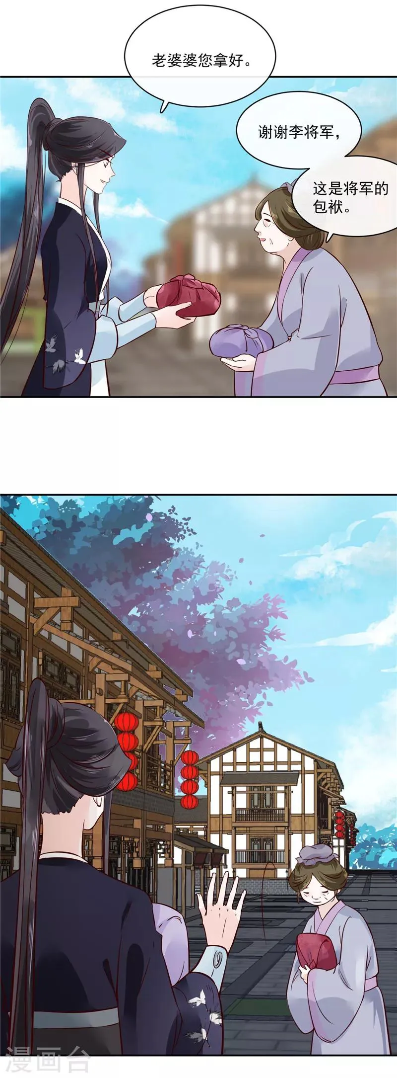 第80话 进宫面圣 第3页