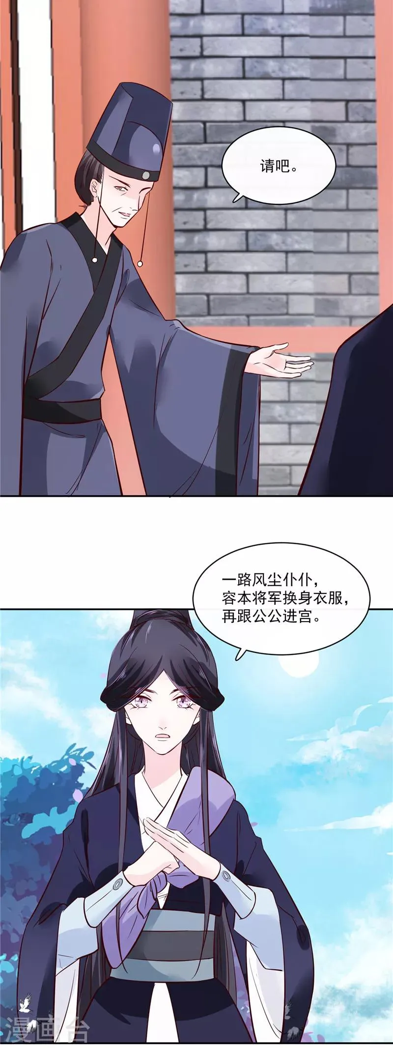 第80话 进宫面圣 第9页