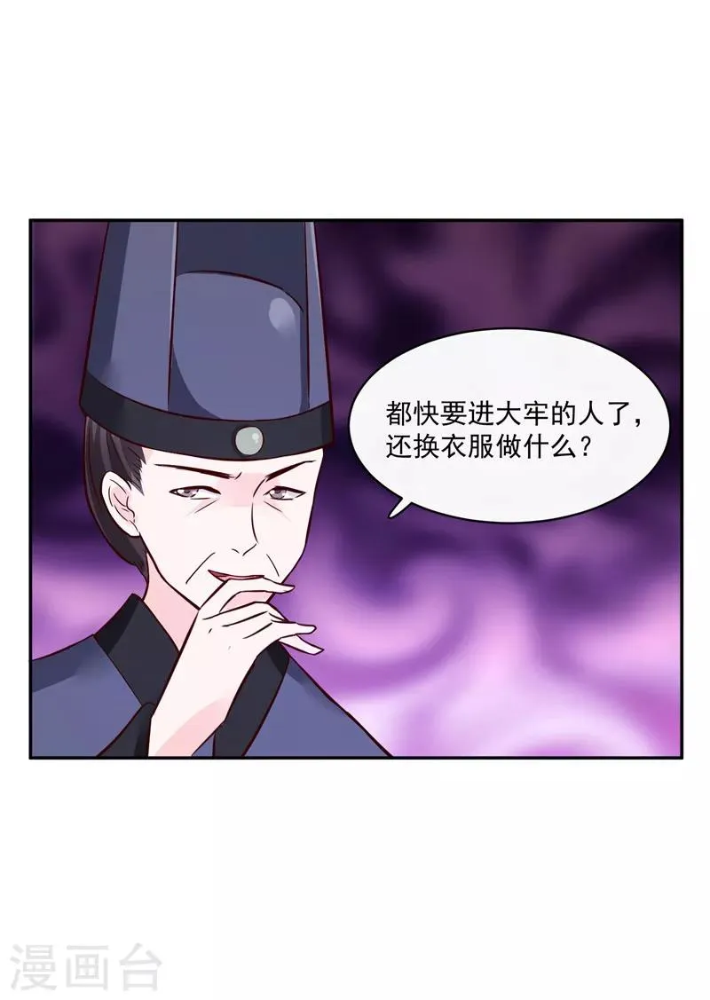 第80话 进宫面圣 第10页