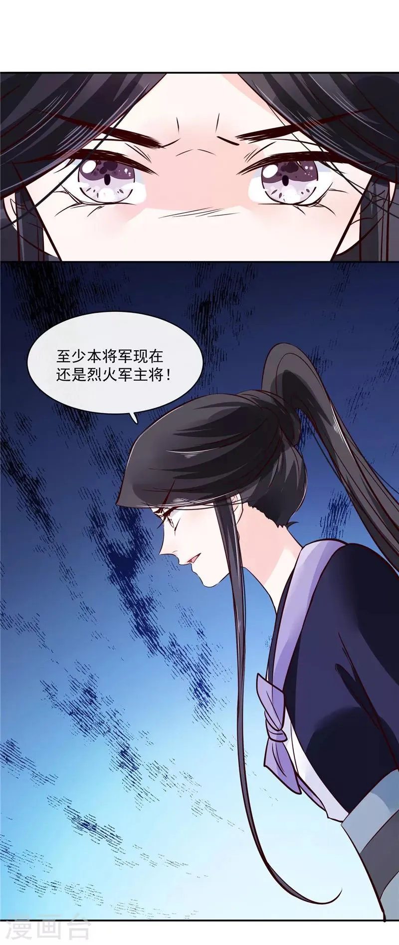第80话 进宫面圣 第11页