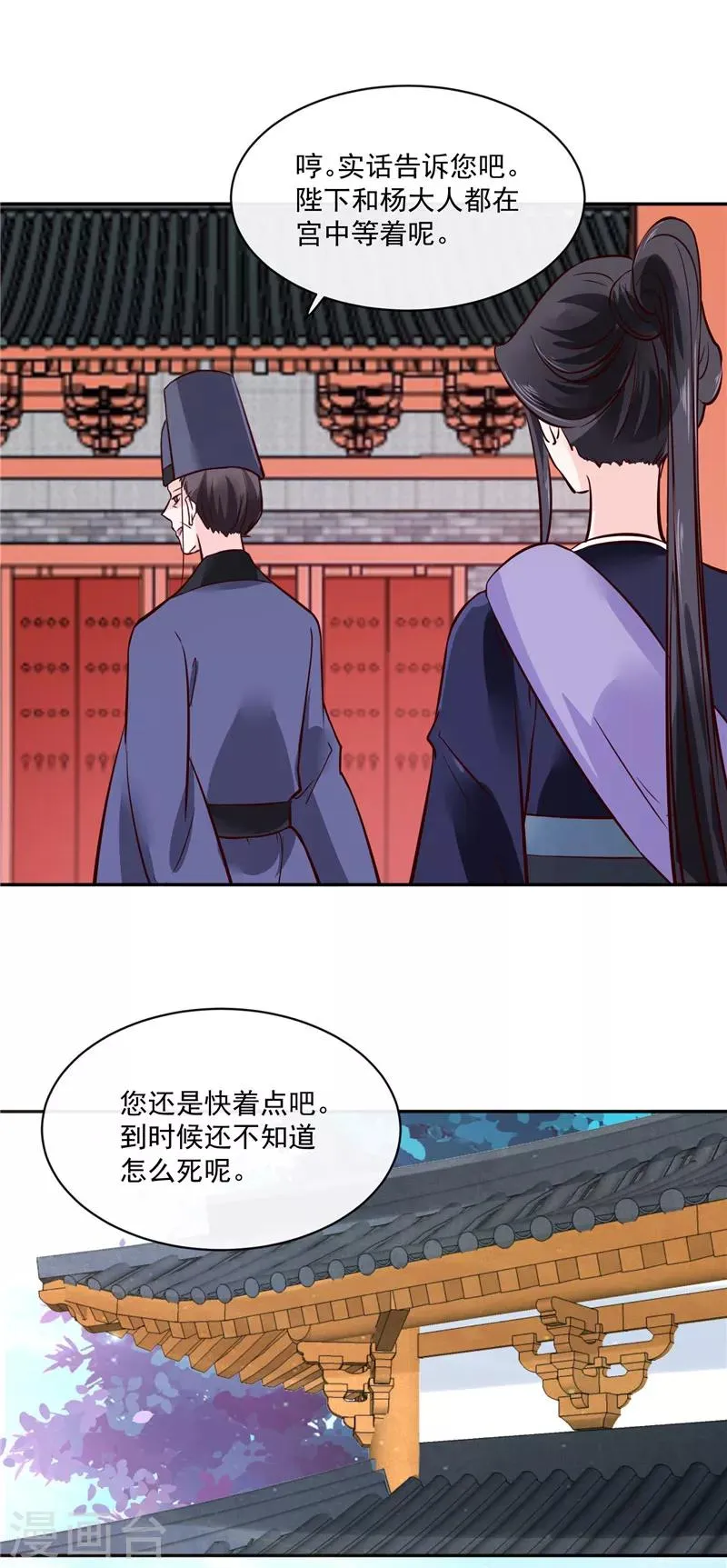 第80话 进宫面圣 第12页