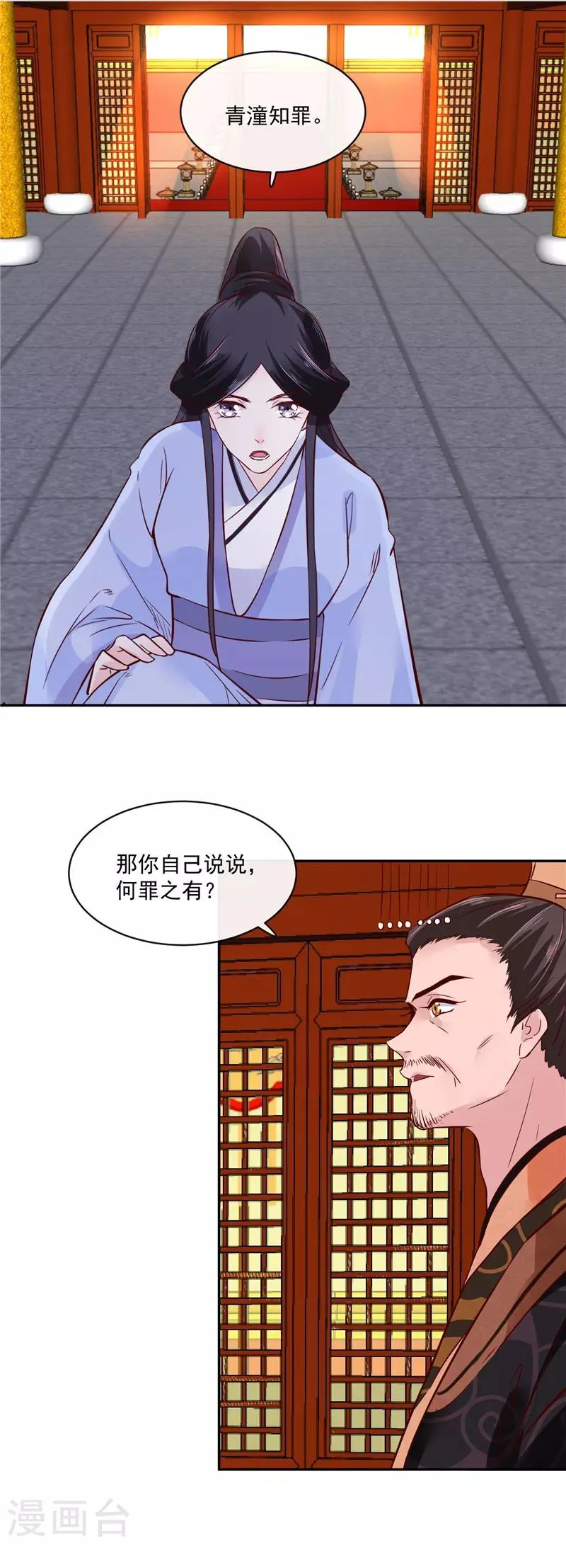 第81话 你可有证据？ 第2页