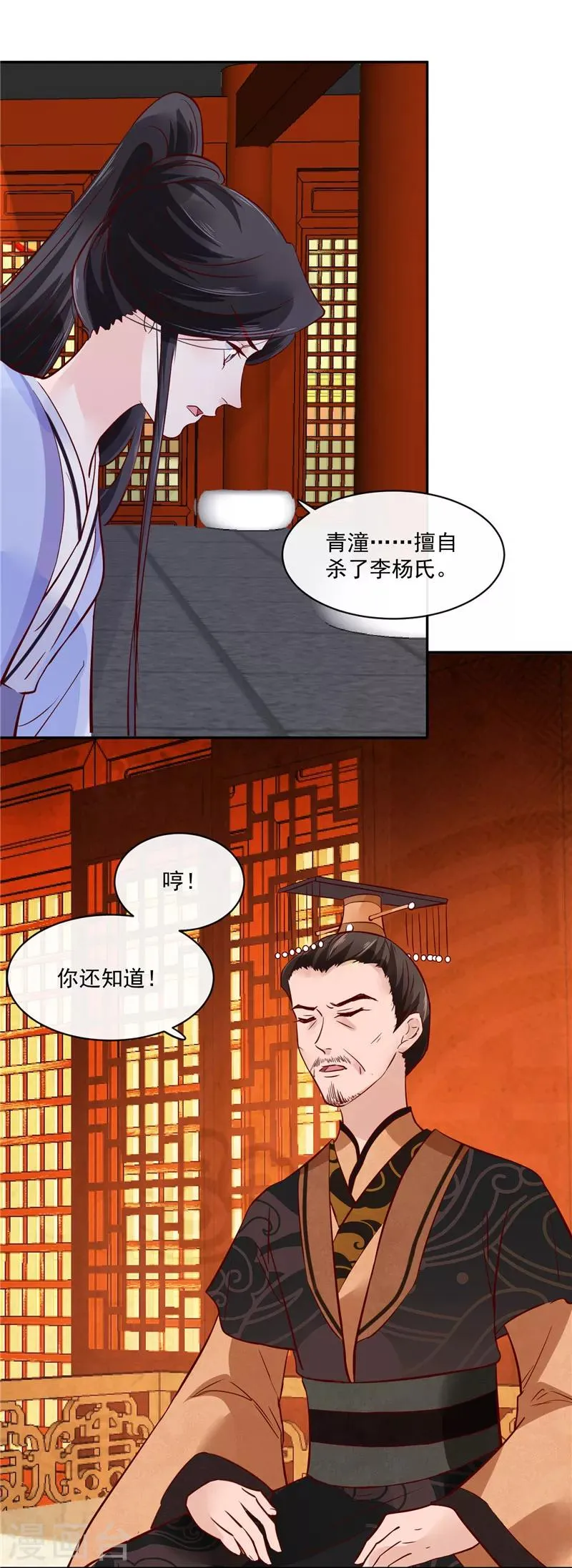 第81话 你可有证据？ 第3页