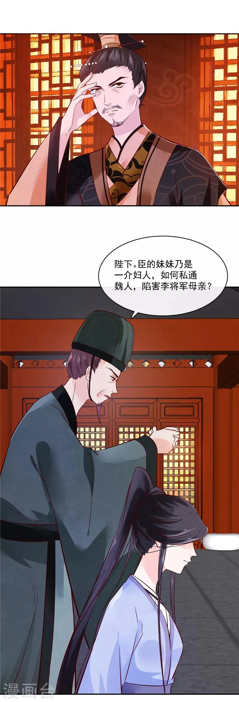 第81话 你可有证据？ 第5页