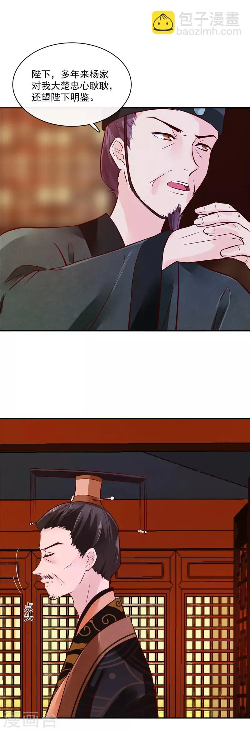 第81话 你可有证据？ 第6页