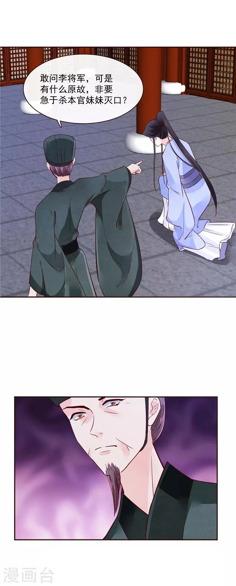 第81话 你可有证据？ 第8页
