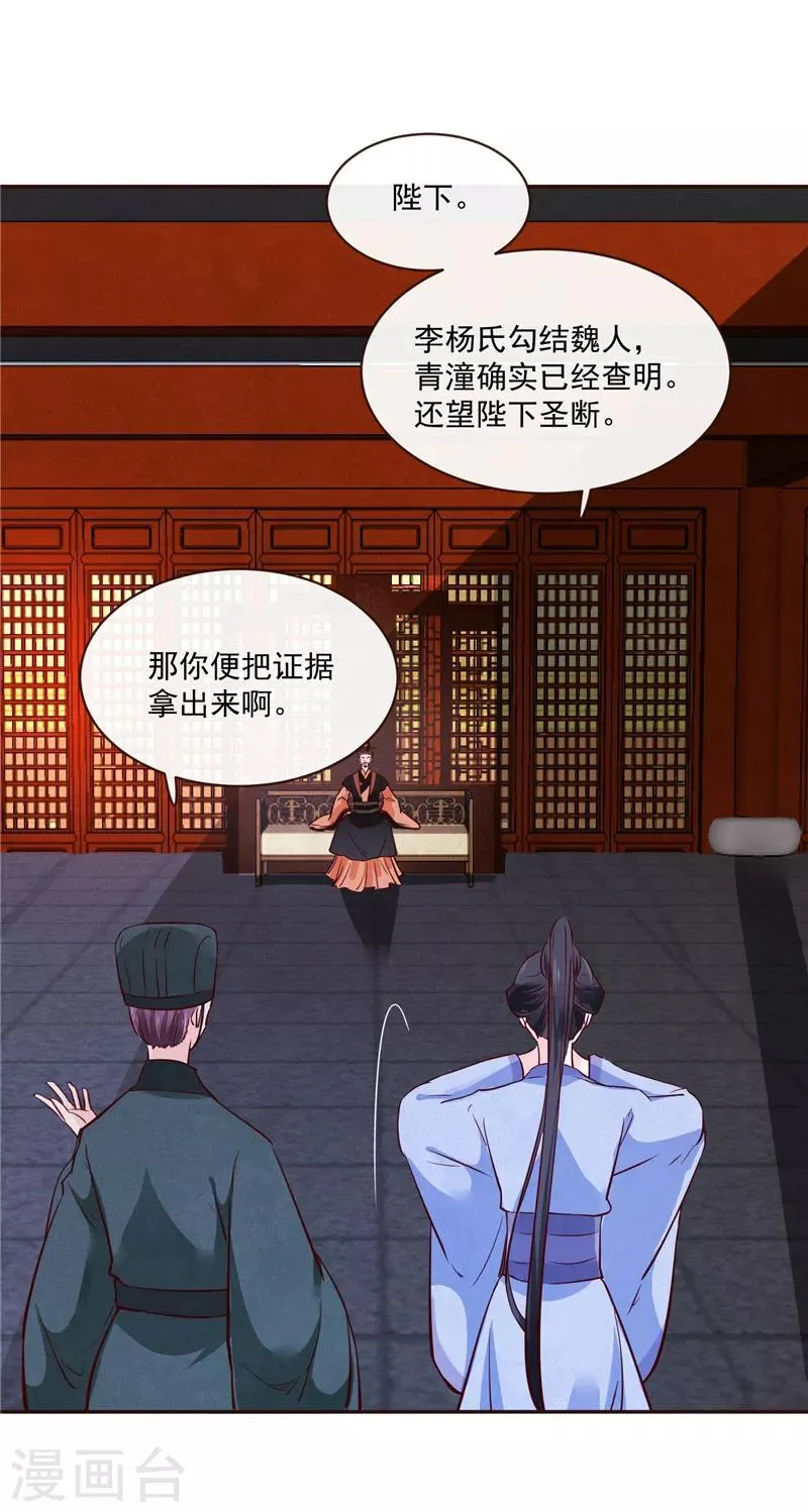 第81话 你可有证据？ 第9页