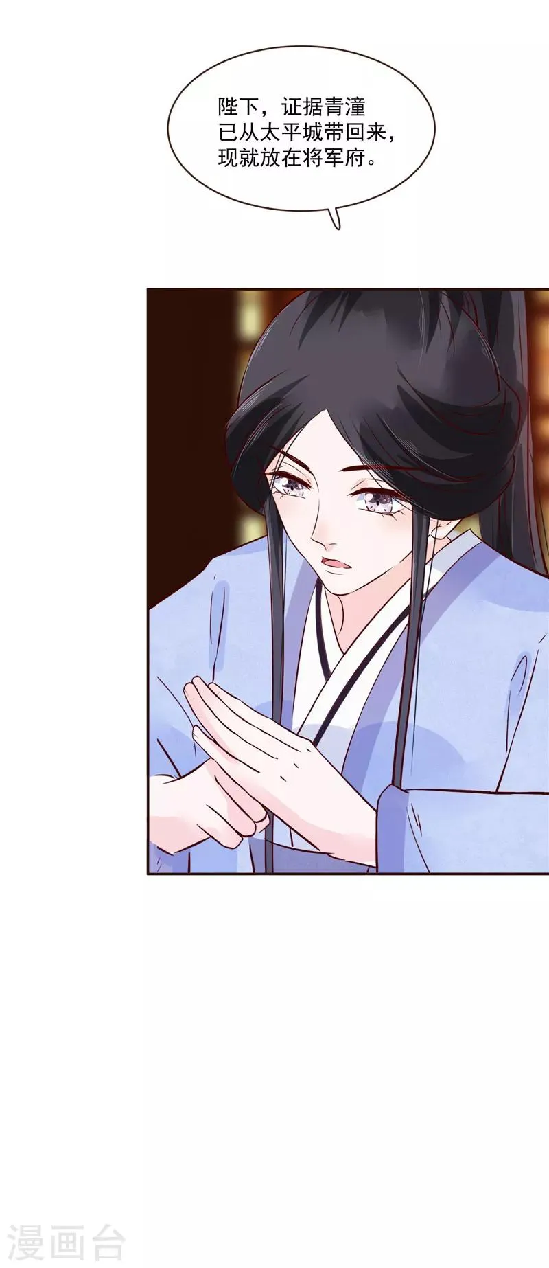 第81话 你可有证据？ 第10页