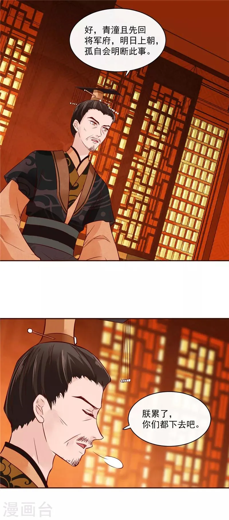 第81话 你可有证据？ 第11页