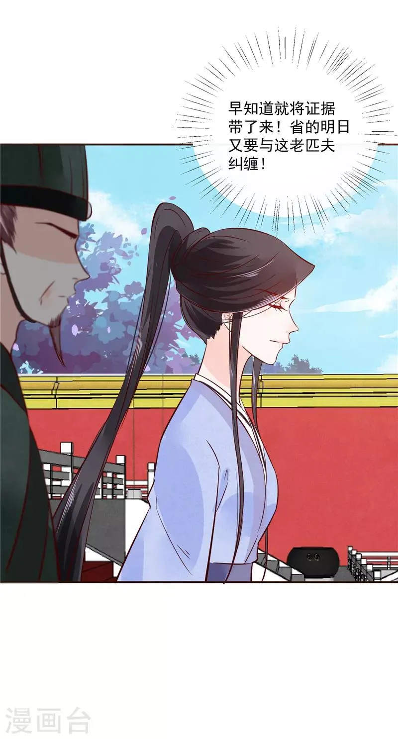 第81话 你可有证据？ 第13页