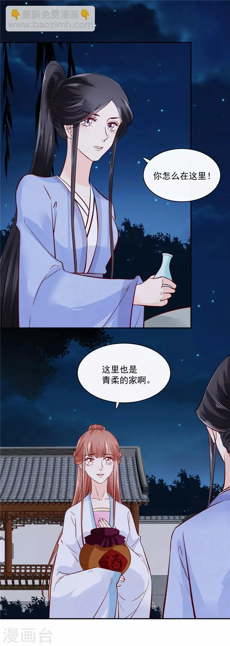 第82话 将计就计 第2页