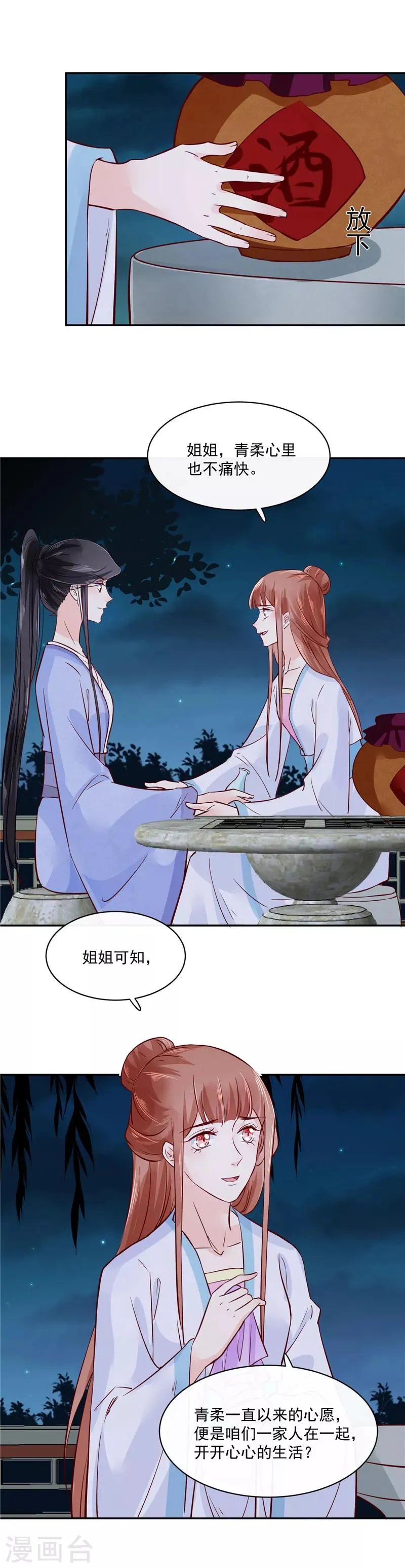 第82话 将计就计 第3页