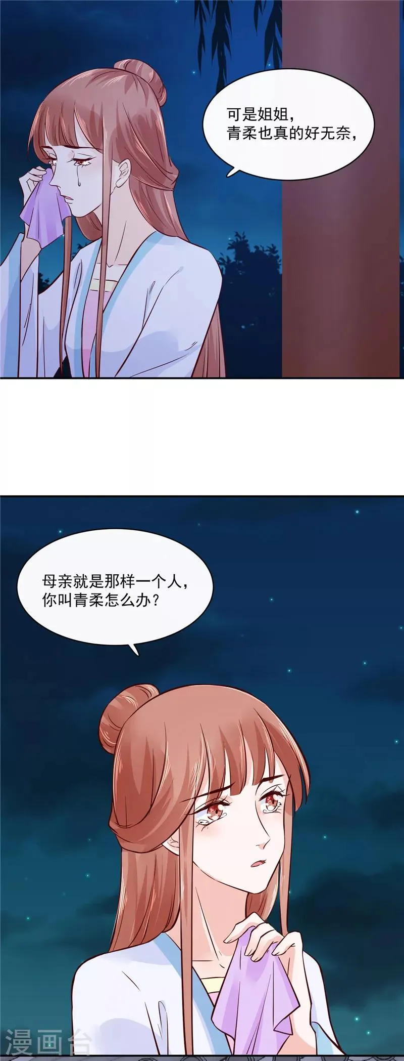 第82话 将计就计 第4页