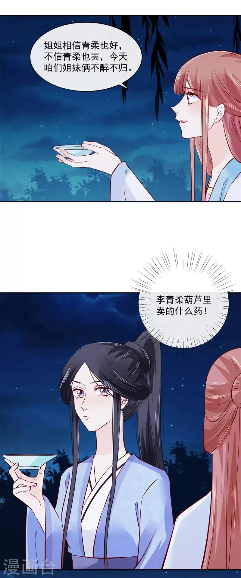 第82话 将计就计 第7页