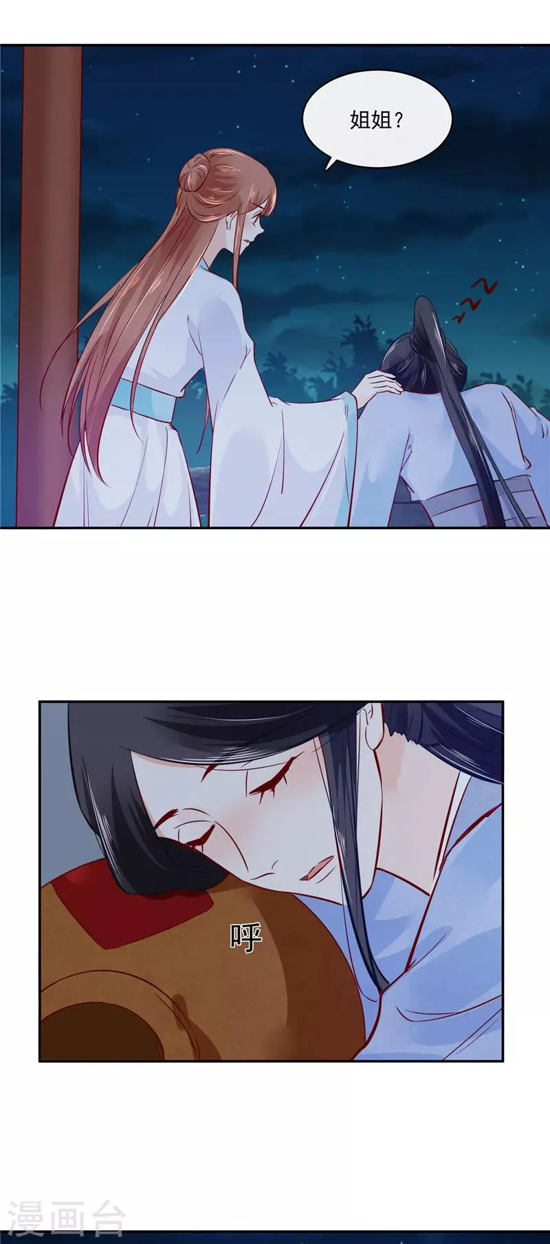 第82话 将计就计 第10页