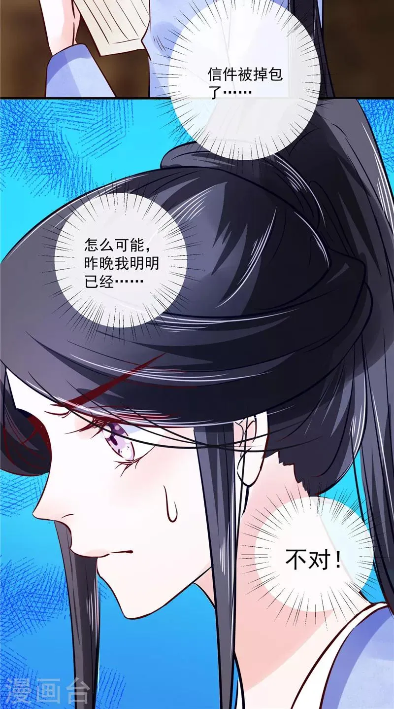 第83话 竟是那时的... 第10页
