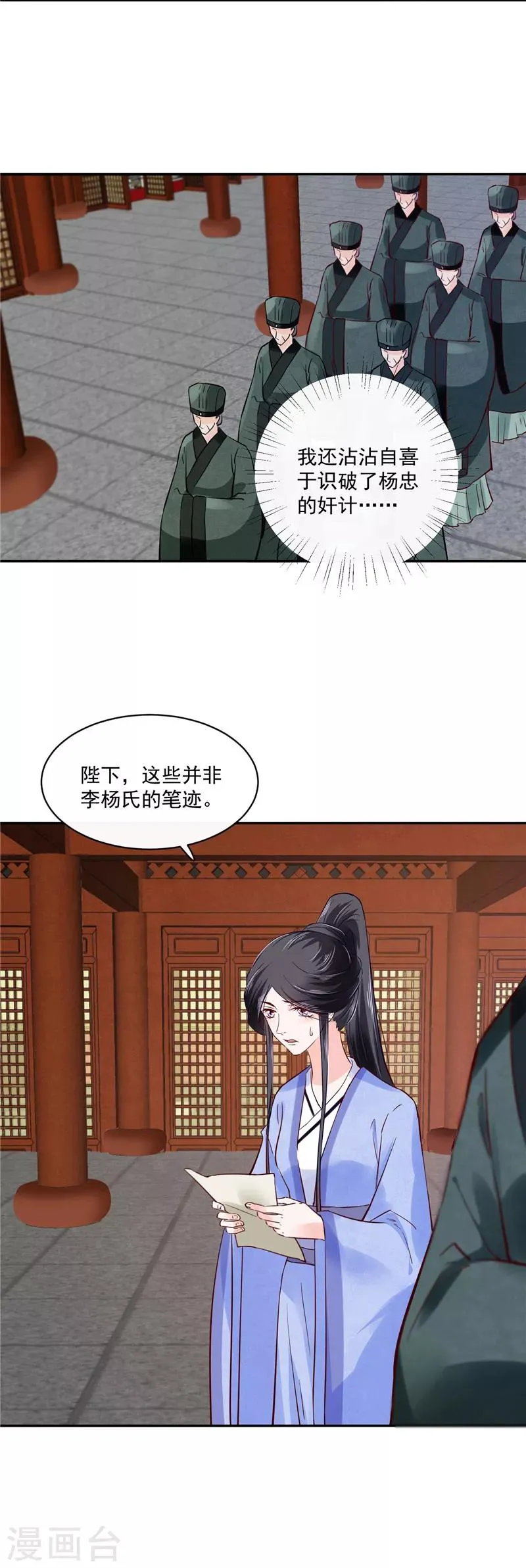 第83话 竟是那时的... 第12页