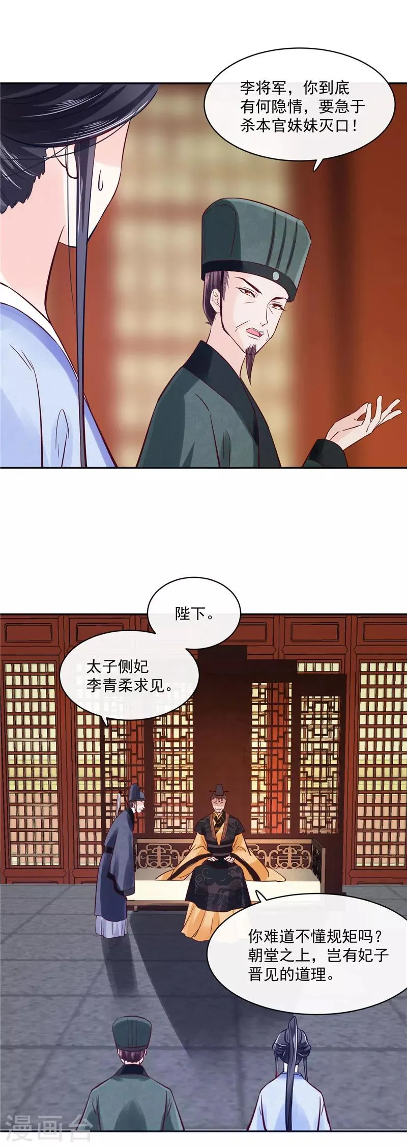 第83话 竟是那时的... 第14页