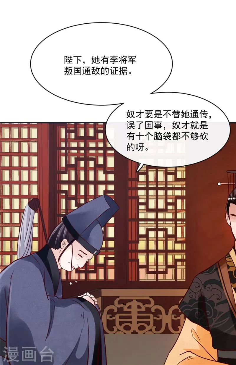 第83话 竟是那时的... 第15页