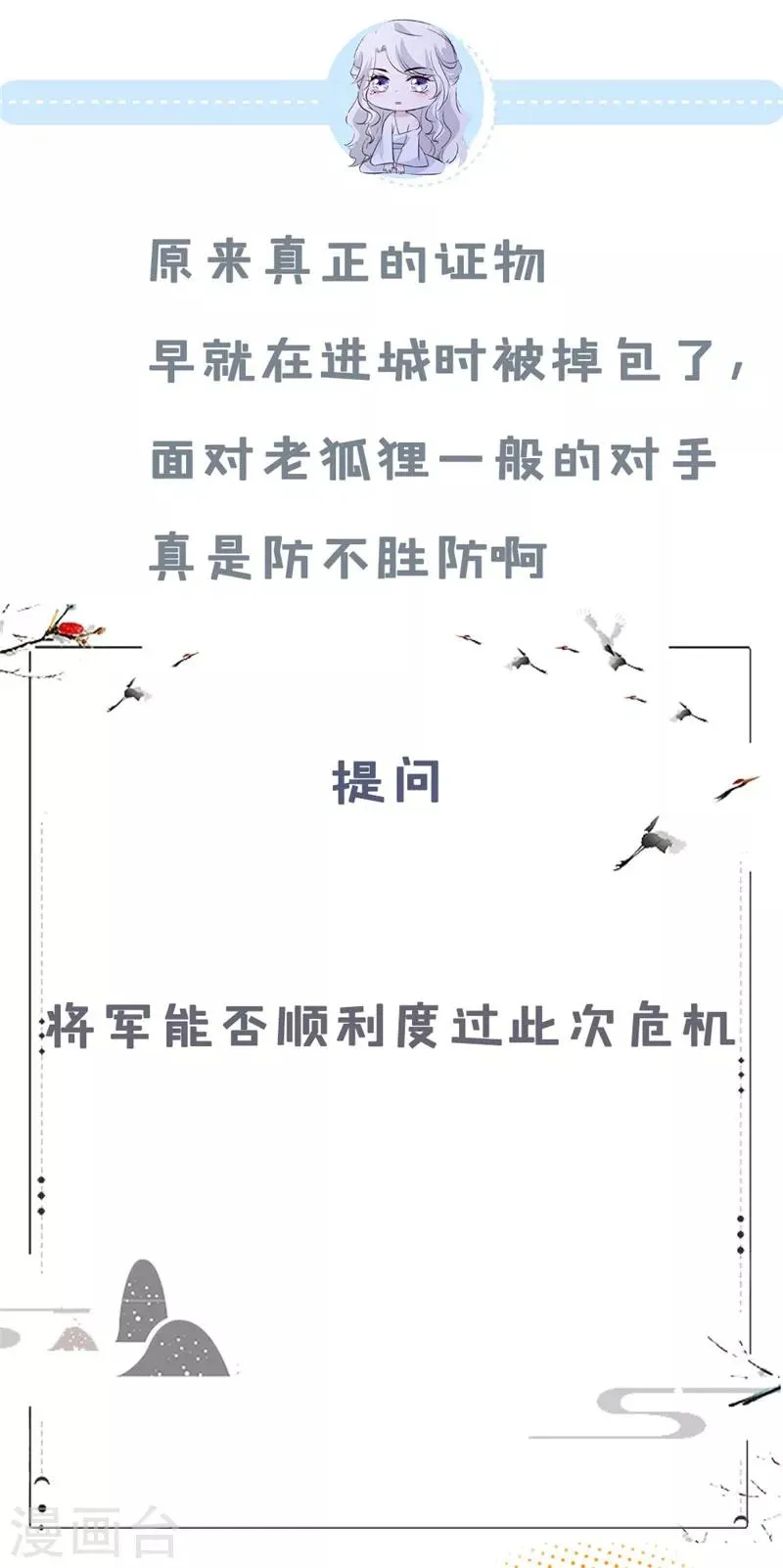 第83话 竟是那时的... 第16页