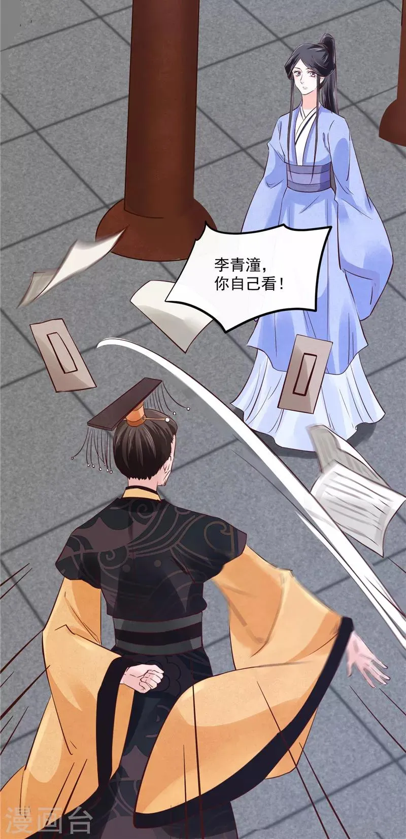 第84话 青潼...无话可说 第7页