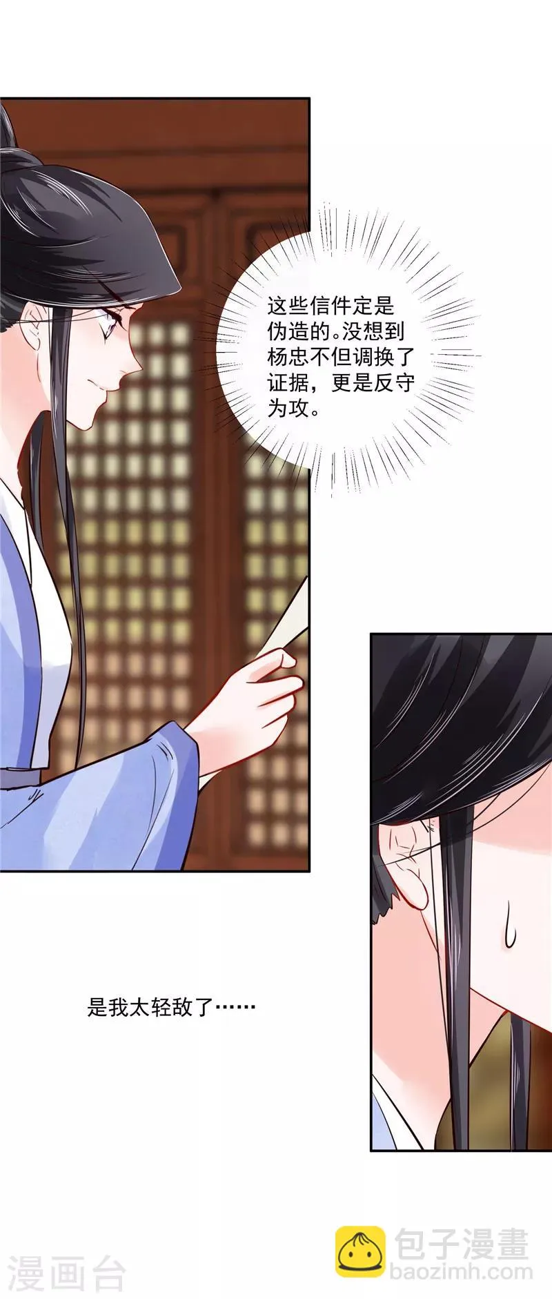 第84话 青潼...无话可说 第8页