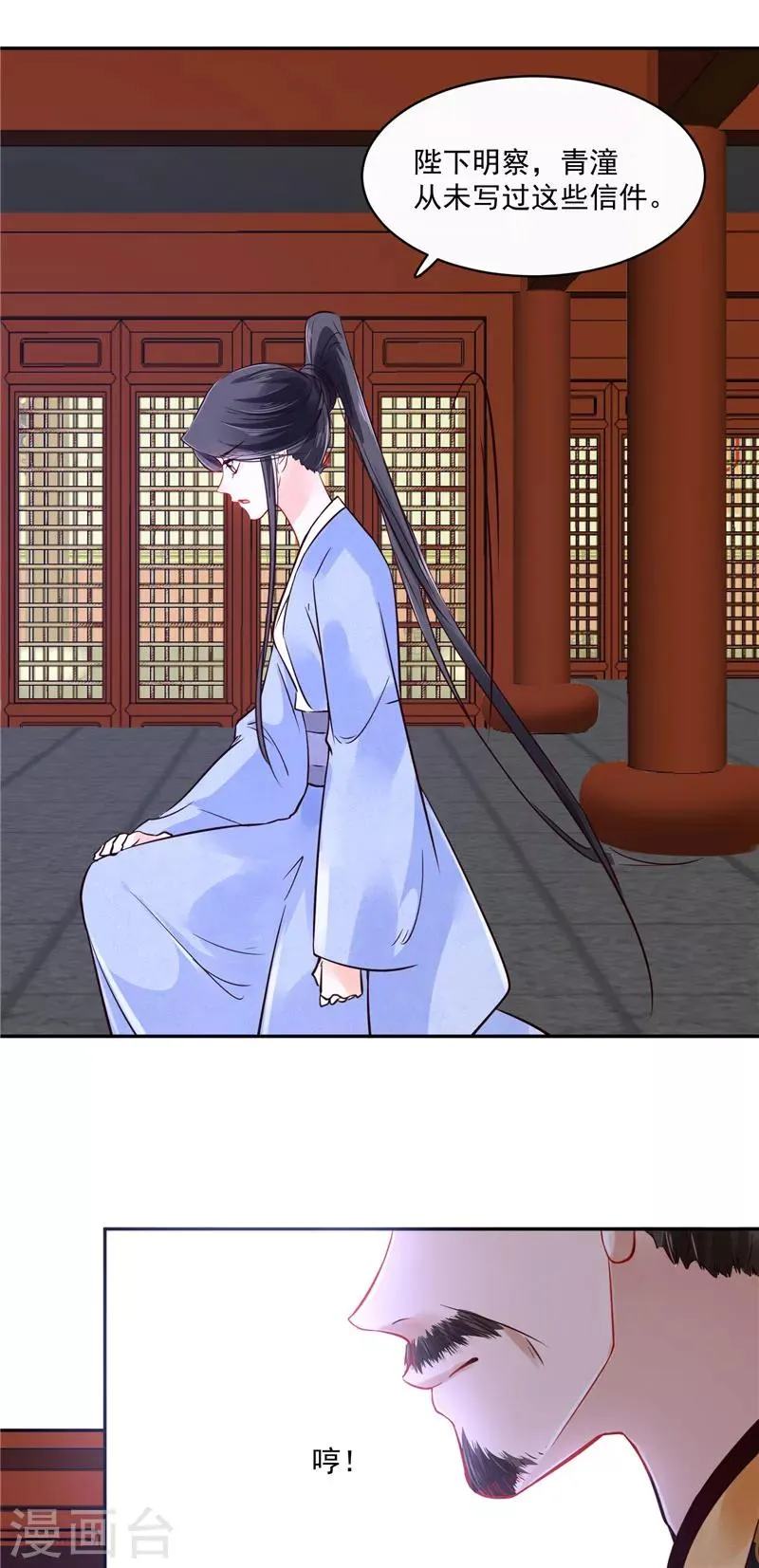 第84话 青潼...无话可说 第9页