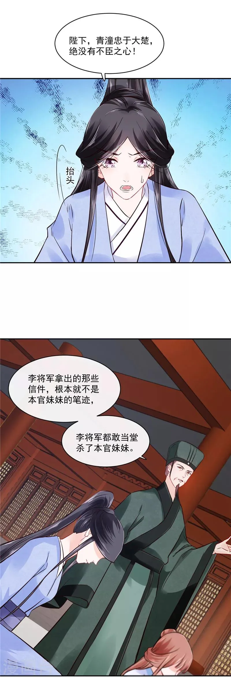 第84话 青潼...无话可说 第11页