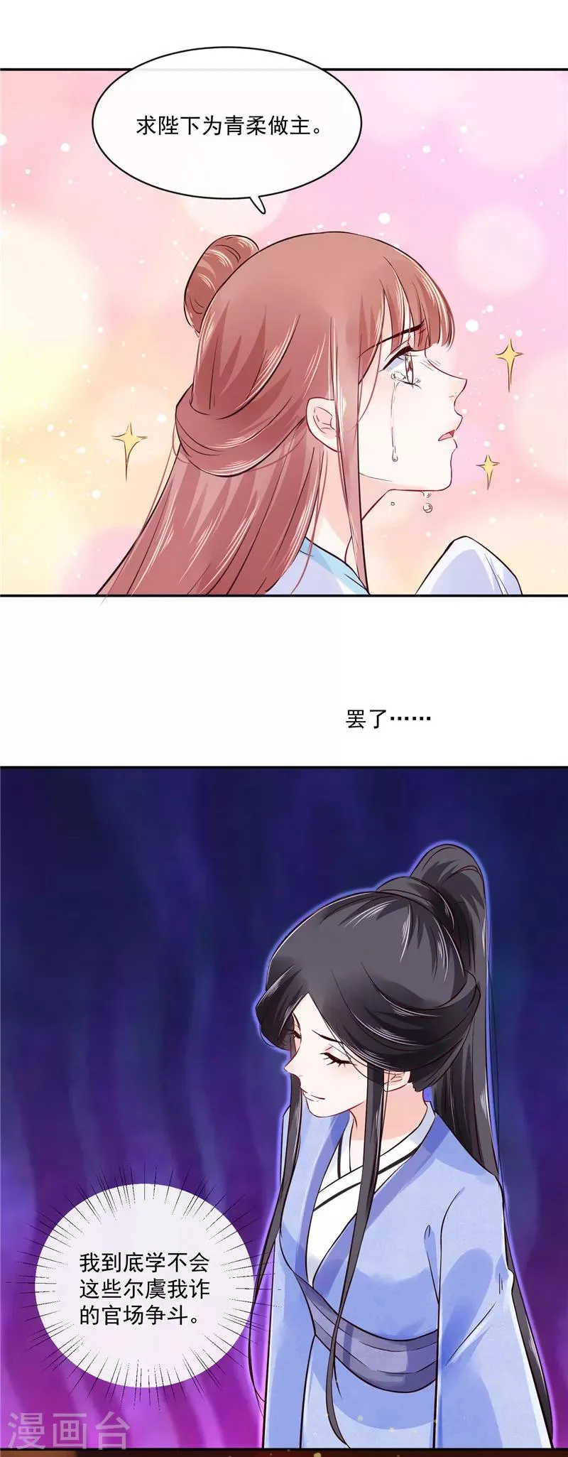 第84话 青潼...无话可说 第14页