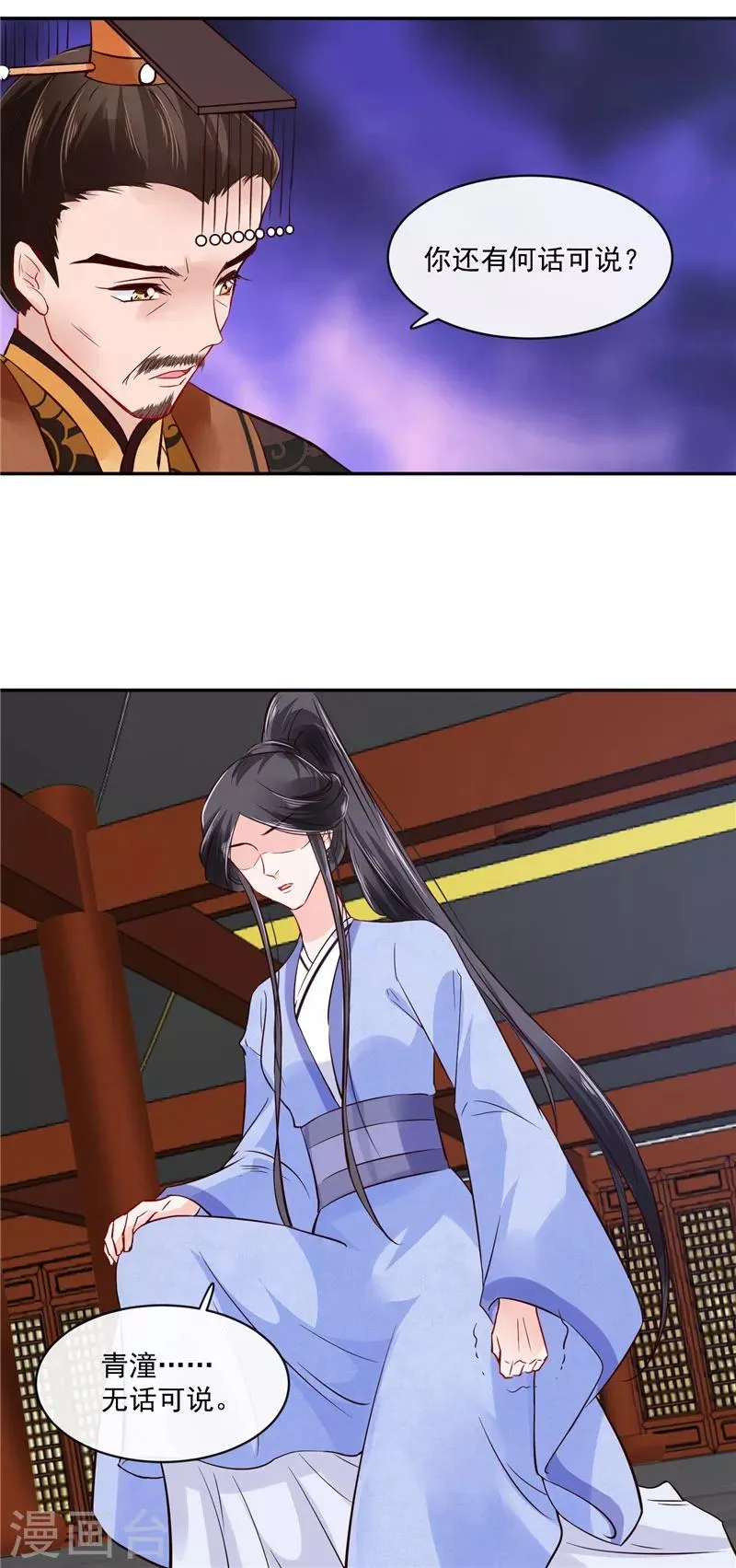 第84话 青潼...无话可说 第16页