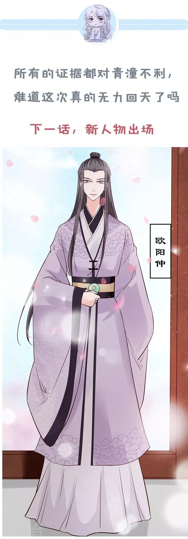 第84话 青潼...无话可说 第17页