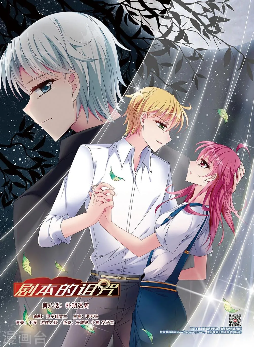 第8话 真相大白 第1页