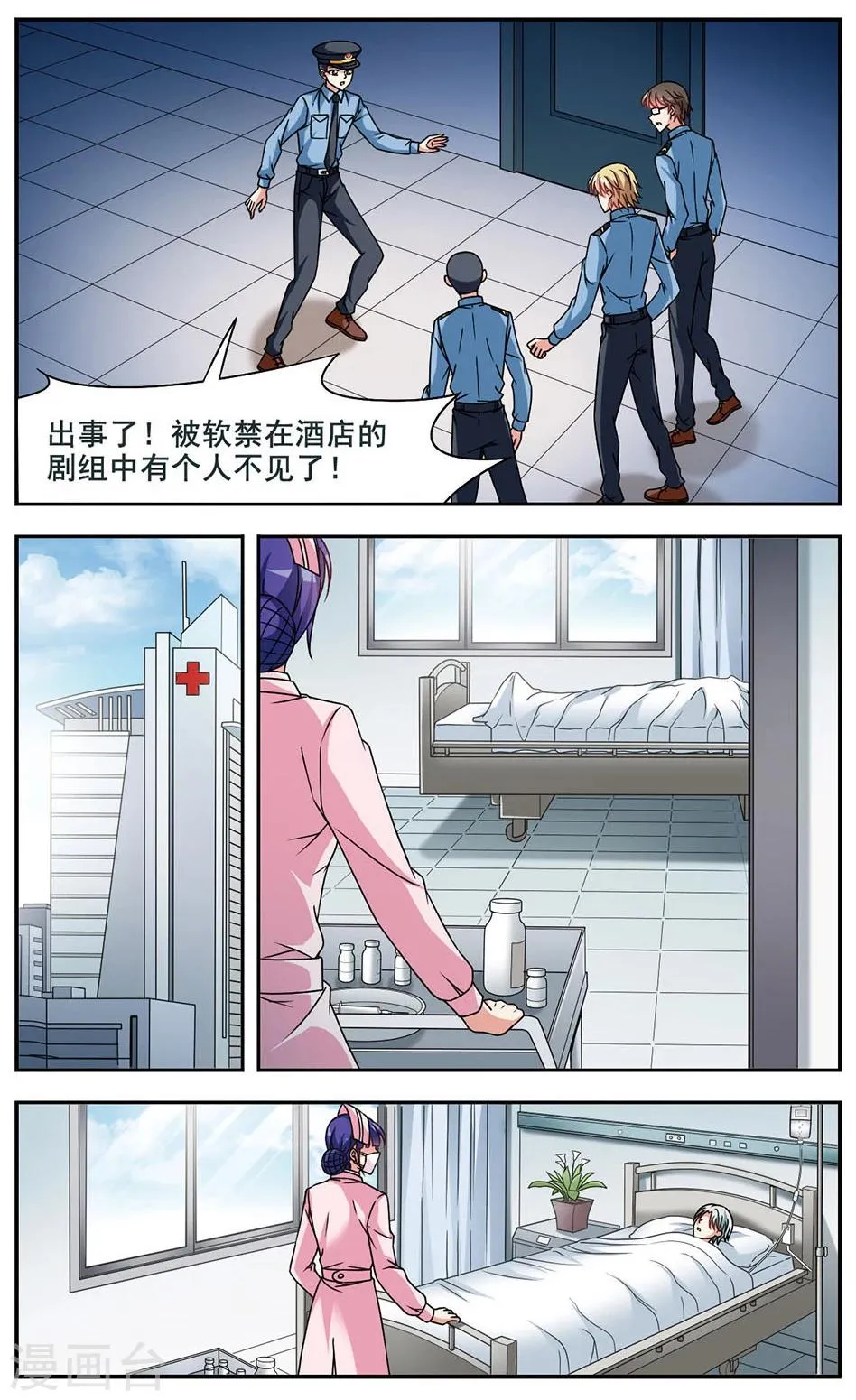 第8话 真相大白 第4页