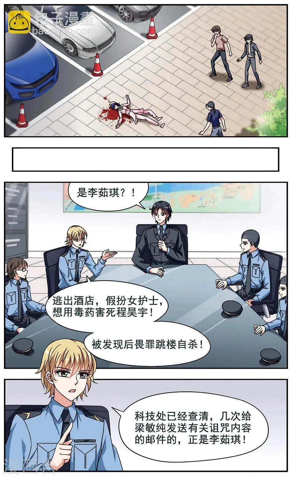 第8话 真相大白 第8页